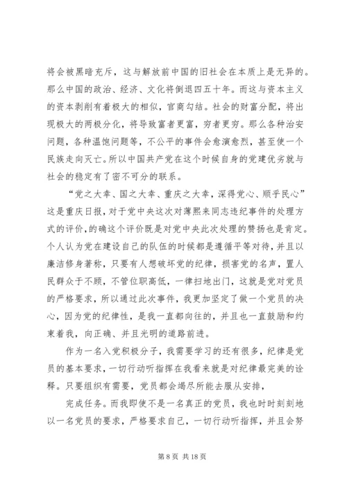 发展对象思想汇报格式(精选多篇)_1.docx
