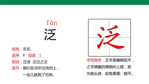 1 古诗三首 生字动画课件