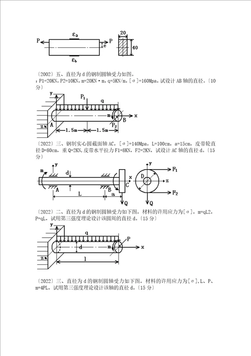 材料力学考研题型