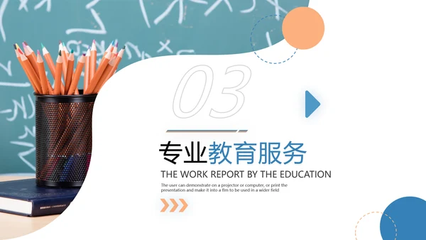 欧美风教育培训教学设计说课学校宣传PPT