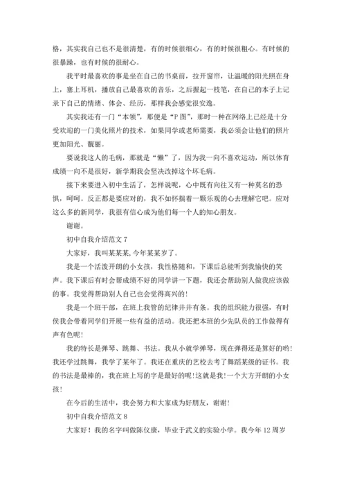 初中自我介绍范文(15篇).docx
