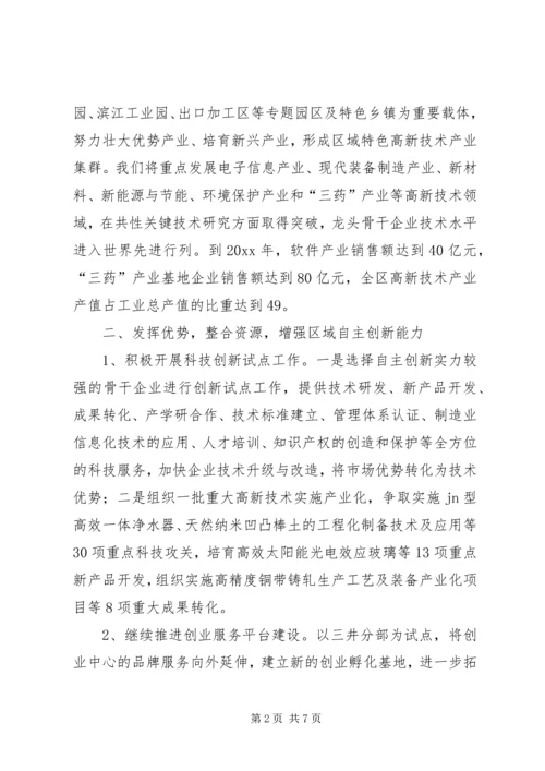 科技创新工作计划 (5).docx