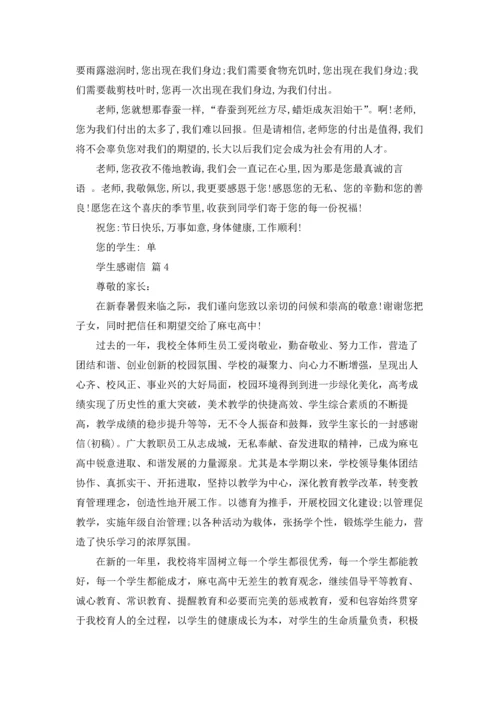 有关学生感谢信范文集锦九篇.docx