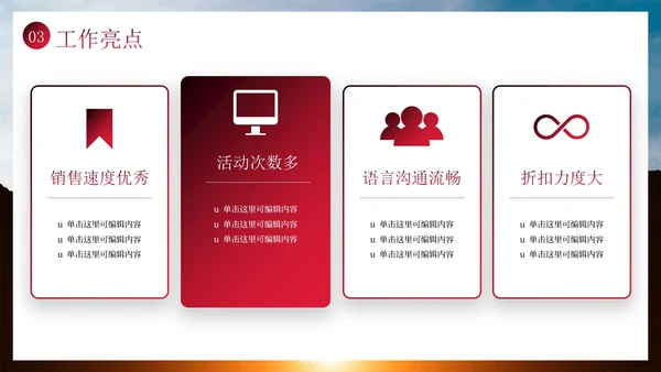 实景励志标语销售工作总结PPT模板