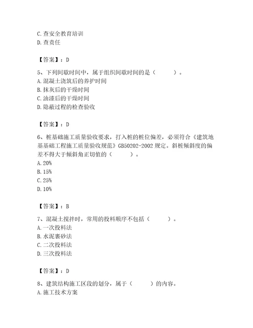 2023年施工员之土建施工专业管理实务题库最新