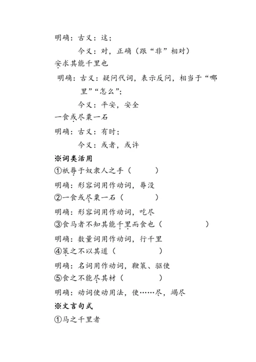 23《马说》 教案