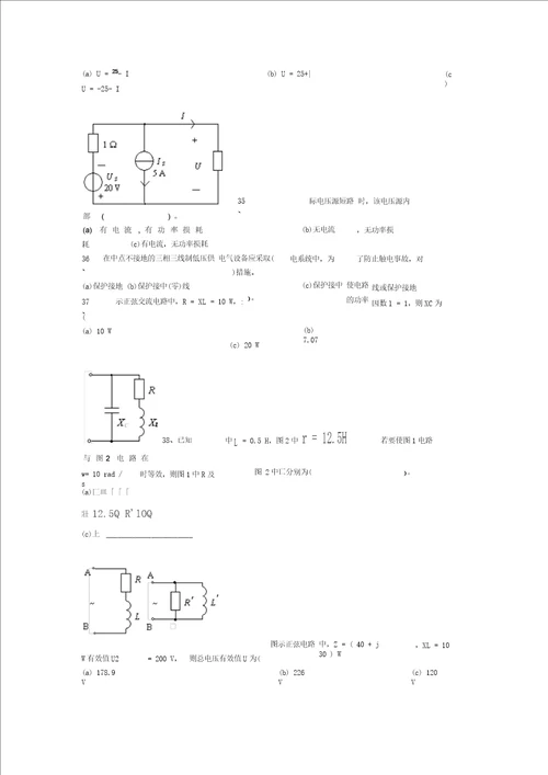 电工学电工技术、电子技术复习题