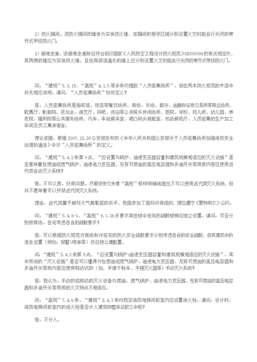 最新建筑设计防火规范整合修订版解析