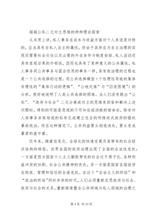 公共管理的发展方向：公共事务治理的合作主义模式.docx