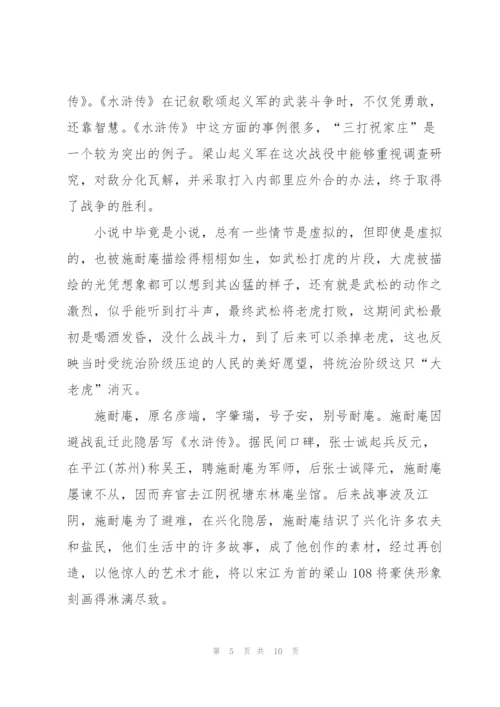 水浒传个人读后感50字5篇.docx