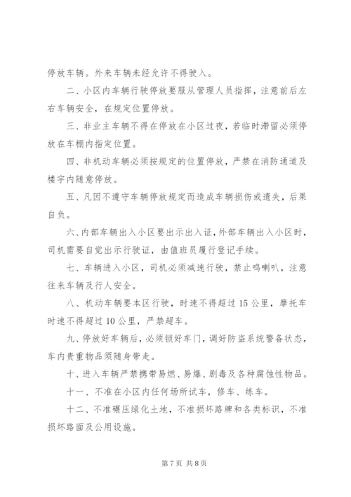 小区车辆管理制度3篇.docx