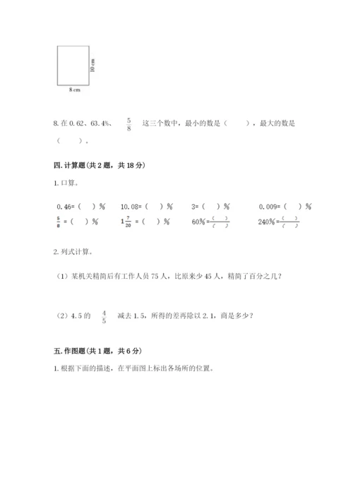 北师大版小学六年级下册数学期末检测试题精品【巩固】.docx