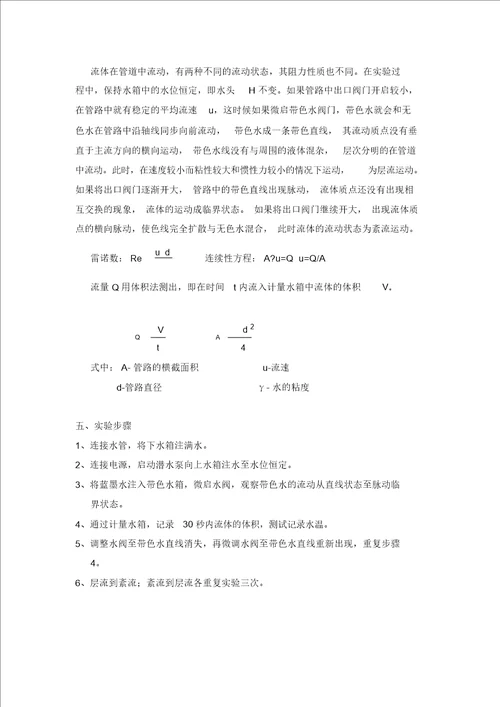 大气污染控制工程实验指导书