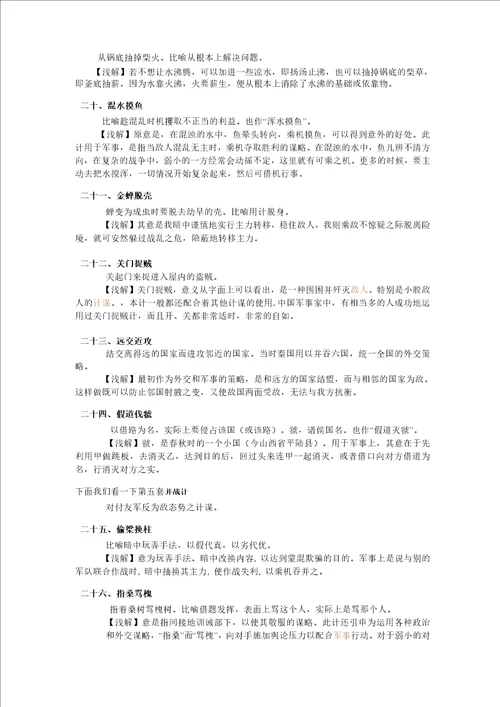 简介三十六计