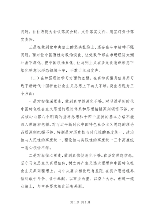 主题教育个人检视剖析材料2篇.docx