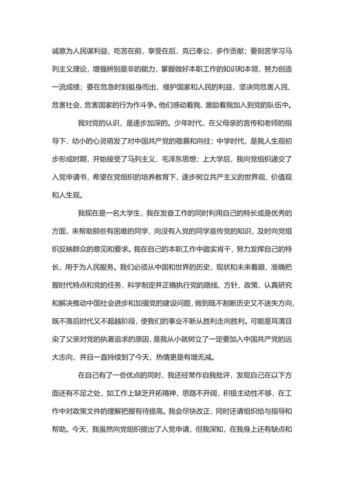 标准入党申请书2025
