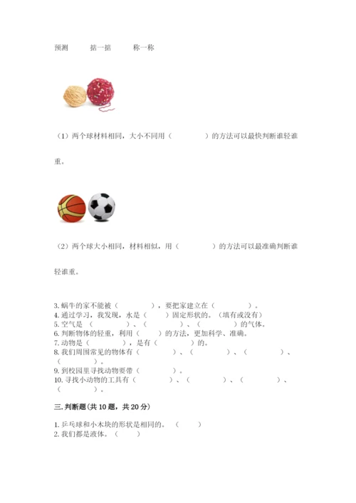 教科版一年级下册科学期末测试卷带精品答案.docx
