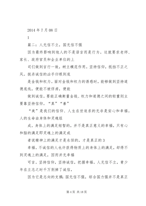 人无信不立的意思.docx