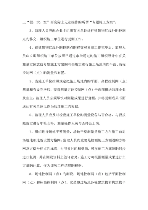 测量放线工作监理细则.docx