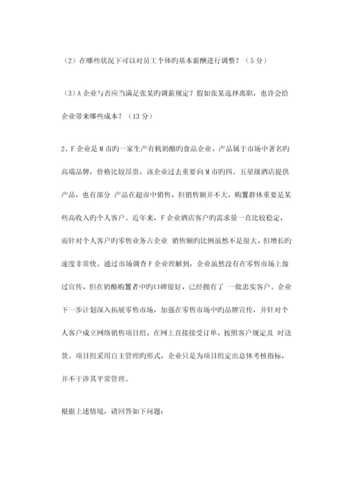 2023年月一级企业人力资源管理师真题答题部分.docx
