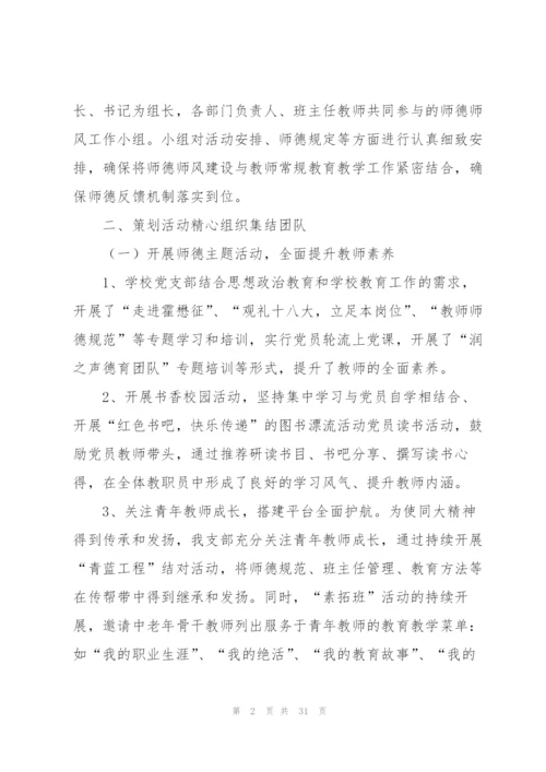 小学教师个人师德工作总结(10篇).docx