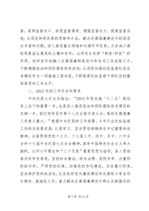 全国纪检监察会议交流材料 (4).docx