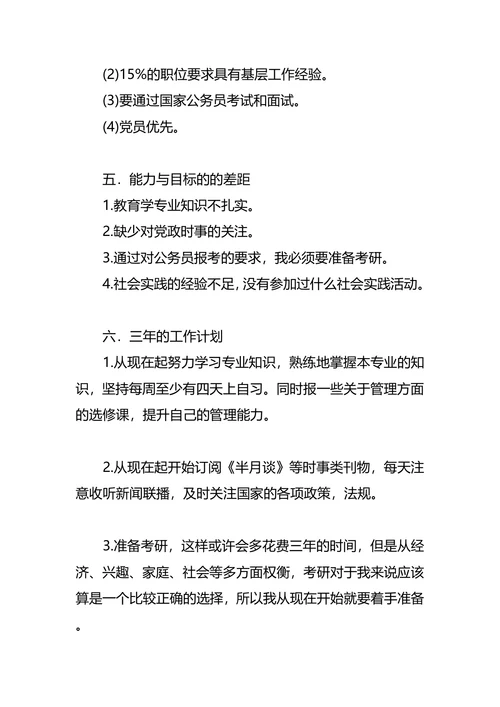 教育职业生涯规划4篇