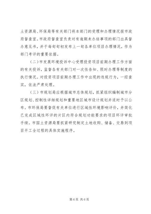 企业资产投资项目实施意见参考范文.docx