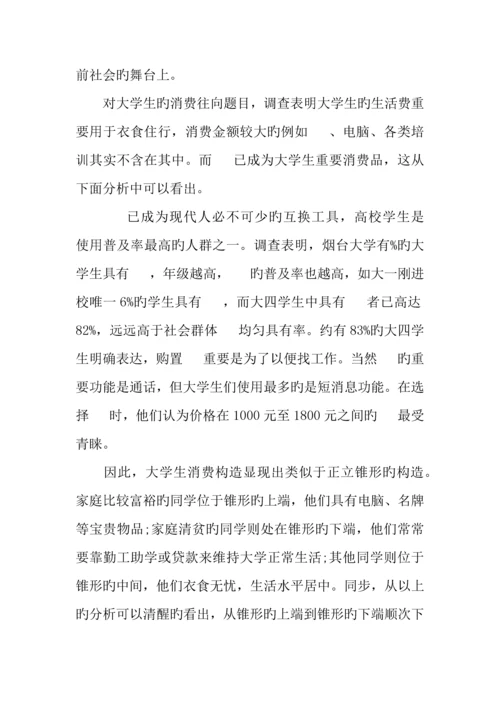 大学生日常消费情况调查报告.docx