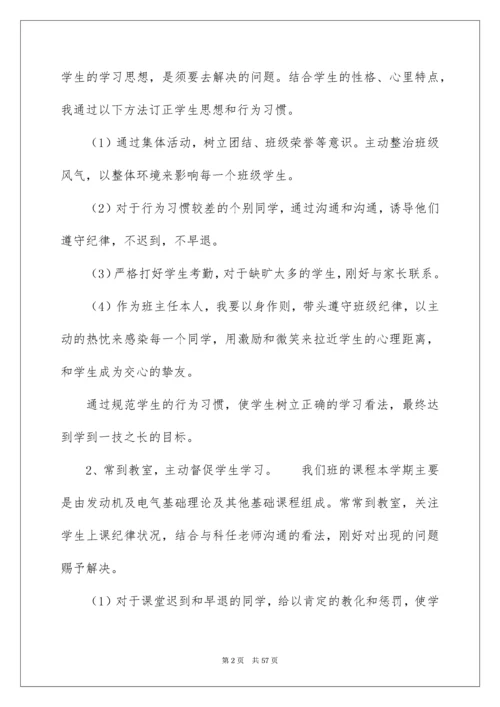 中职班主任工作总结_5.docx