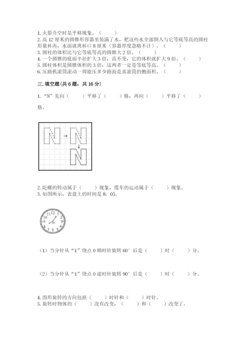 北师大版六年级下册数学期末测试卷（有一套）word版.docx