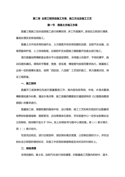 农村公路工程施工组织设计方案.docx