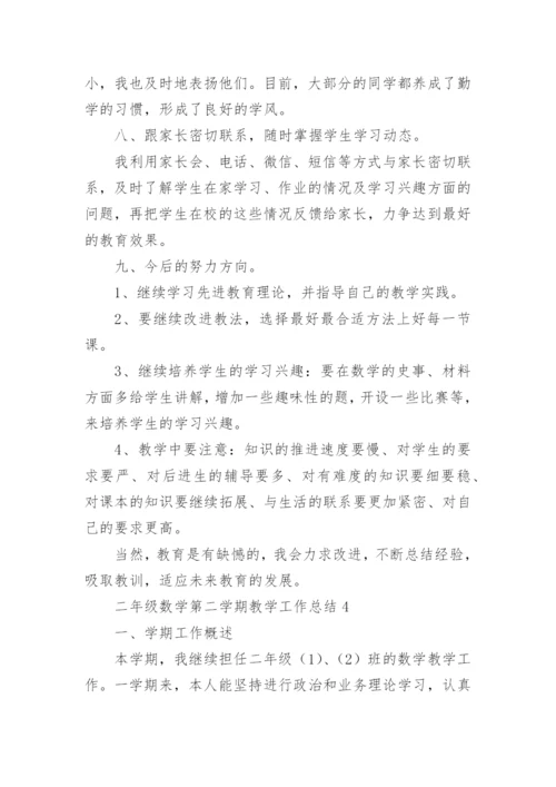 二年级数学第二学期教学工作总结.docx