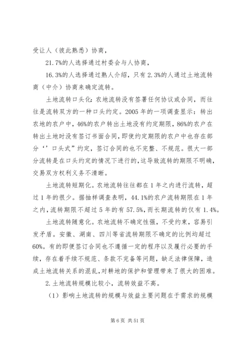 土地承包可行性分析报告 (2).docx