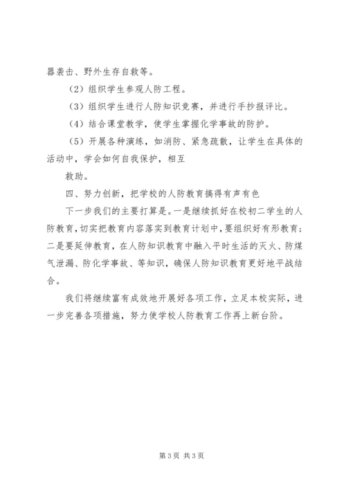 人防教育工作总结精编.docx