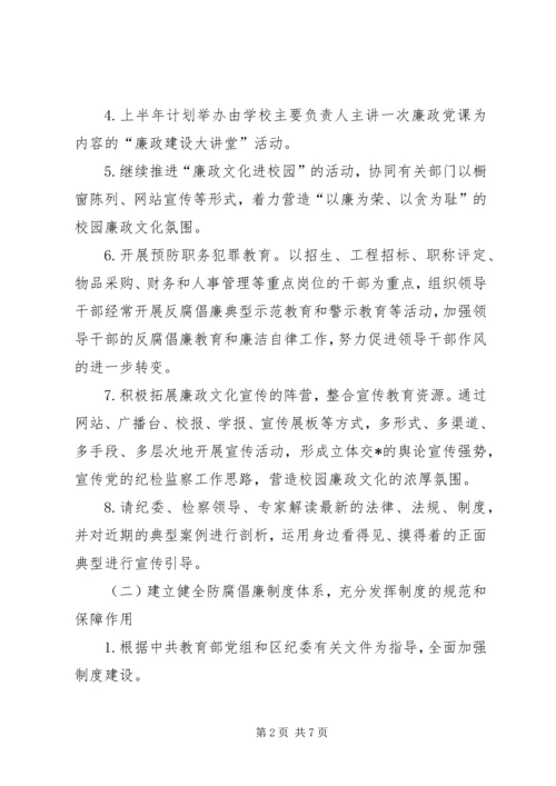 教育系统党风廉政建设工作计划.docx