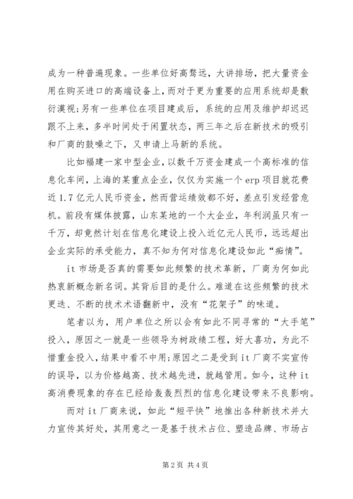 信息化消费的特点.docx