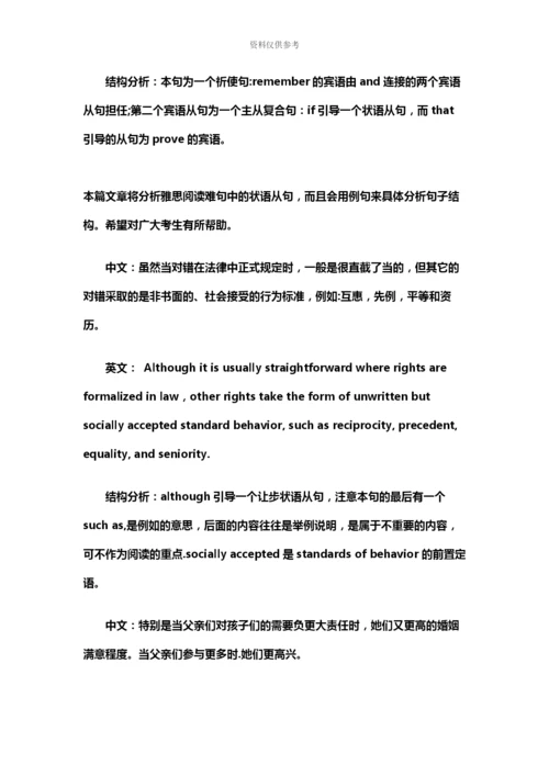 雅思阅读长难句.docx