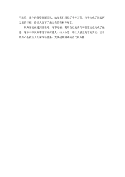 海底两万里读书笔记高中9篇.docx