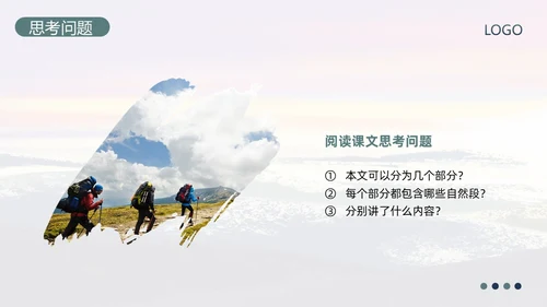 蓝绿简约部编版八年级语文下册课件登勃朗峰PPT模板宣传PP语文课件