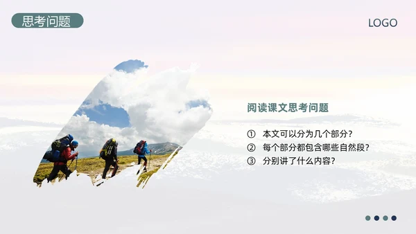 蓝绿简约部编版八年级语文下册课件登勃朗峰PPT模板宣传PP语文课件