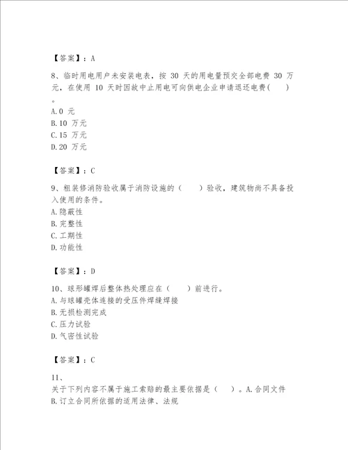 一级建造师之一建机电工程实务题库及参考答案培优a卷