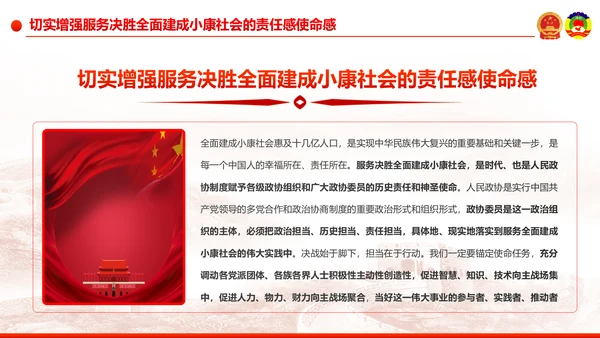 全国两会之政协工作报告学习解读PPT模板
