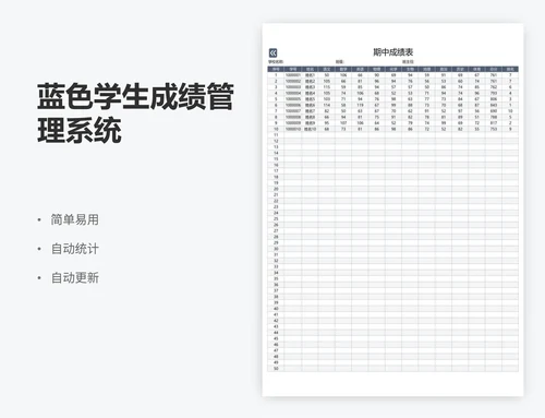 蓝色学生成绩管理系统