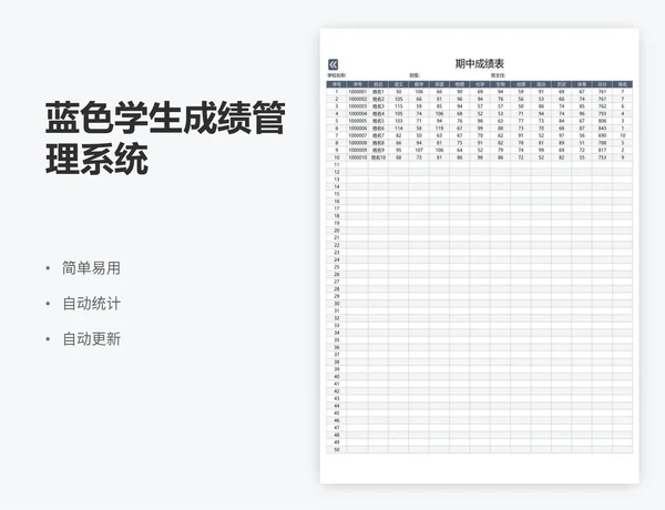 蓝色学生成绩管理系统