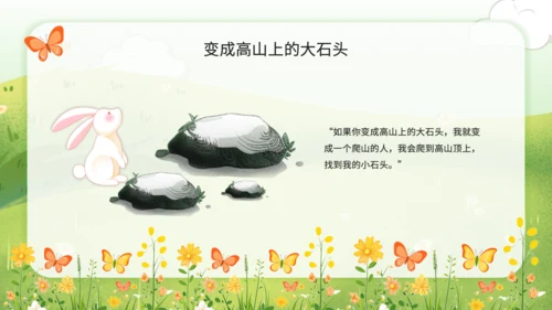 绿色插画风母爱与安全感绘本课件PPT