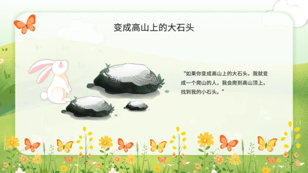 绿色插画风母爱与安全感绘本课件PPT