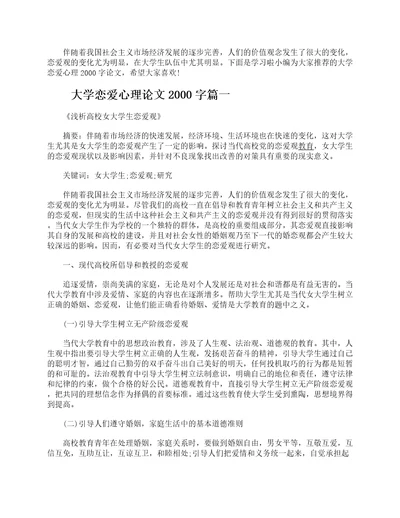 大学恋爱心理论文2000字