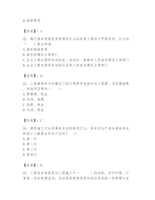 2024年初级经济师之初级建筑与房地产经济题库（夺分金卷）.docx