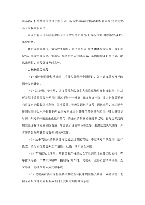 烟草车辆运输方案.docx